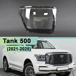 Стекло фары Tank 500 (2021-н.в.) (правое)