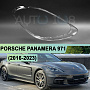 Стекло фары PORSCHE PANAMERA 971 (2016-2023) (правое) по выгодной цене
