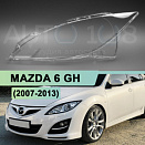 Стекло фары MAZDA 6 GH (2007-2013) без AFS (левое)