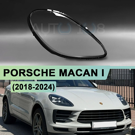 Стекло фары PORSCHE MACAN I (2018-2024) рестайлинг (правое) по выгодной цене