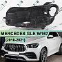 Корпус фары MERCEDES GLE klasse W167 LED (2018-2021) (левый) по выгодной цене