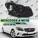 Корпус фары MERCEDES A W176 (2015 - 2018) рестайлинг FULL LED (правый)