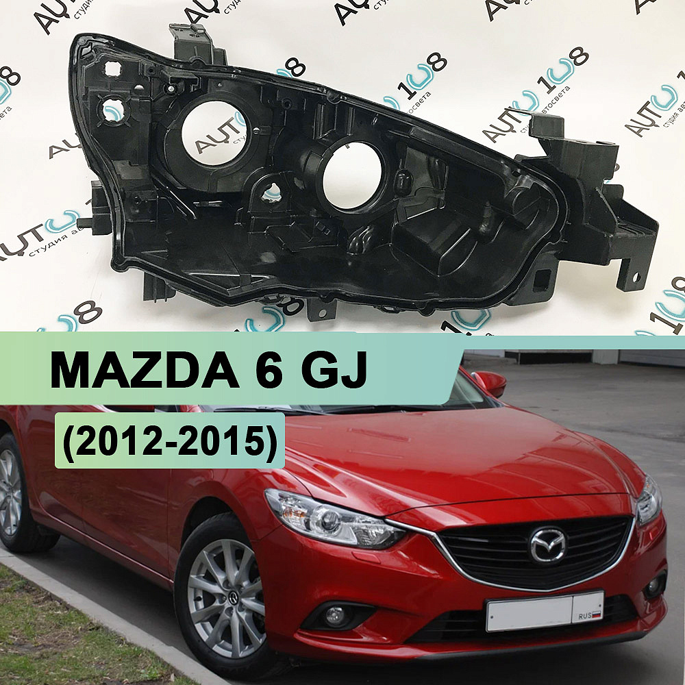 Корпус фары MAZDA 6 GJ (2012-2015) дорестайлинг ГАЛОГЕН (правый)
