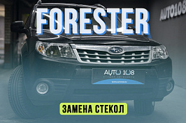 subaru forester - замена стекол фар