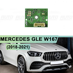 Плата подсветки ДХО и поворотника Mercedes GLE W167 (2018-2021) 6pin фара LED (правая фара)