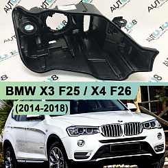 Корпус фары BMW X3 F25 / X4 F26 (2014-2018) рестайлинг КСЕНОН (правый)