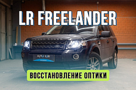 Улучшение света Land Rover Freelander – замена стекол фар и установка би лед модулей ...