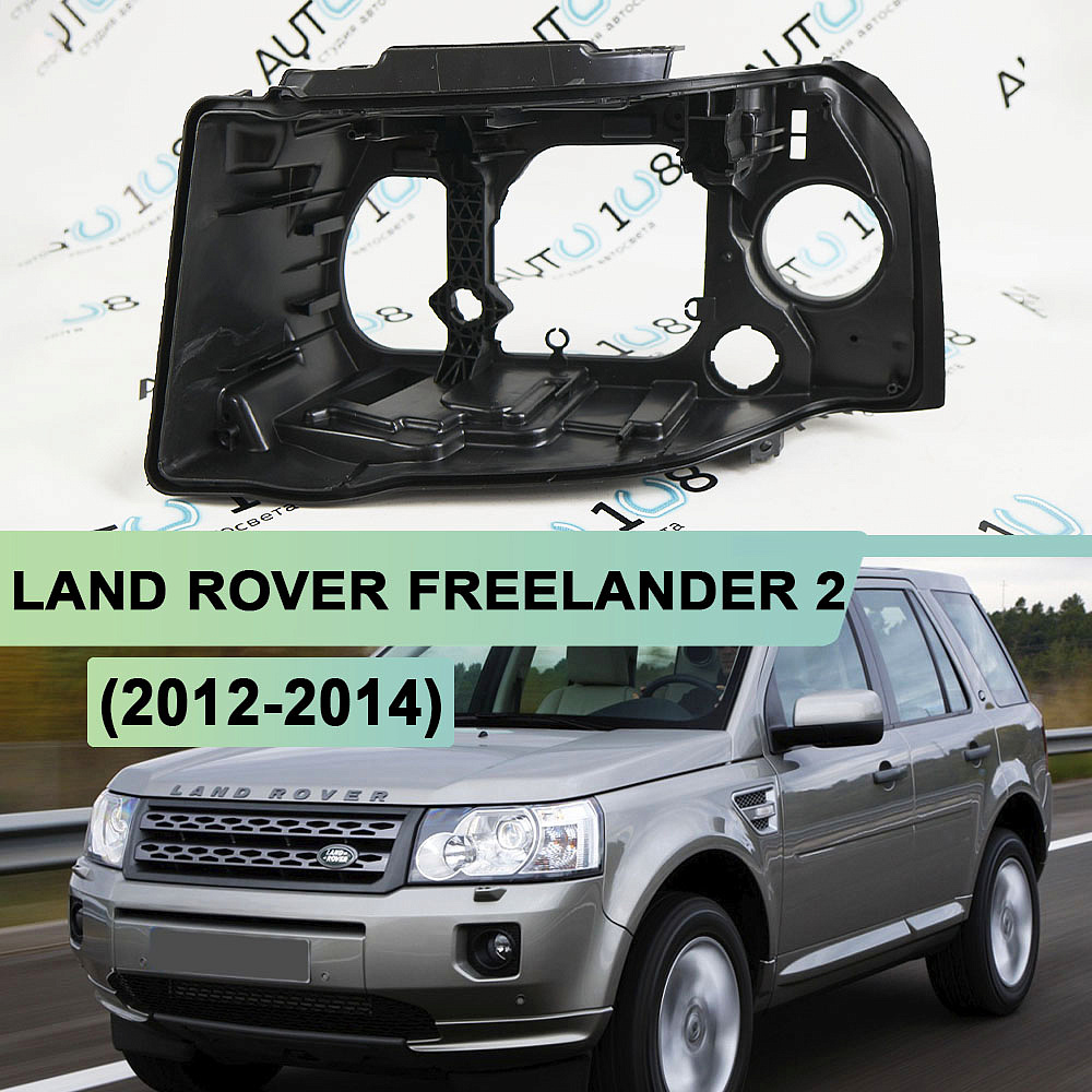Корпус фары LAND ROVER FREELANDER 2 (2012-2014) рестайлинг (левый)
