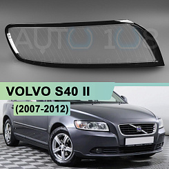 Стекло фары VOLVO S40 II (2007-2012) рестайлинг (правое)