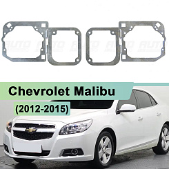 Переходная рамка Chevrolet Malibu (2012-2015) ГАЛОГЕН - Hella 3 / 3R (к-т 2шт)