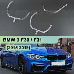 Световоды для фары BMW 3 F30 / F31 (2015-2019) рестайлинг правой