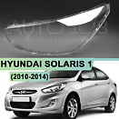 Стекло фары HYUNDAI SOLARIS 1 (2010-2014) дорестайлинг на фару без линзы (левое)
