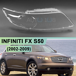 Стекло фары INFINITI FX S50 (2002-2009) (правое)