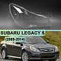 Стекло фары SUBARU LEGACY 5 / OUTBACK 4 B14 (2009-2014) (правое) по выгодной цене