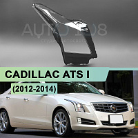 Стекло фары CADILLAC ATS I  (2012-2014) (правое) — фото 1