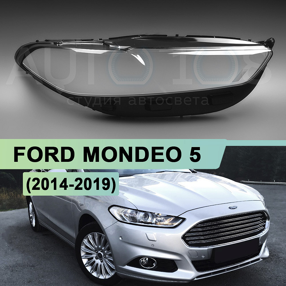 Стекло фары FORD MONDEO 5 (2014-2019) дорестайлинг (правое)
