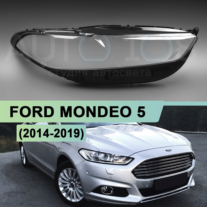 Стекло фары FORD MONDEO 5 (2014-2019) дорестайлинг (правое)