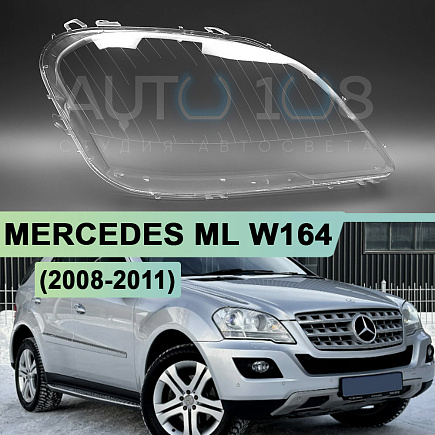 Стекло фары MERCEDES ML W164 (2008-2011) рестайлинг (правое) по выгодной цене