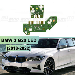 Плата подсветки ДХО BMW 3 G20 LED  (2018-2022) левая фара (2 шт.)