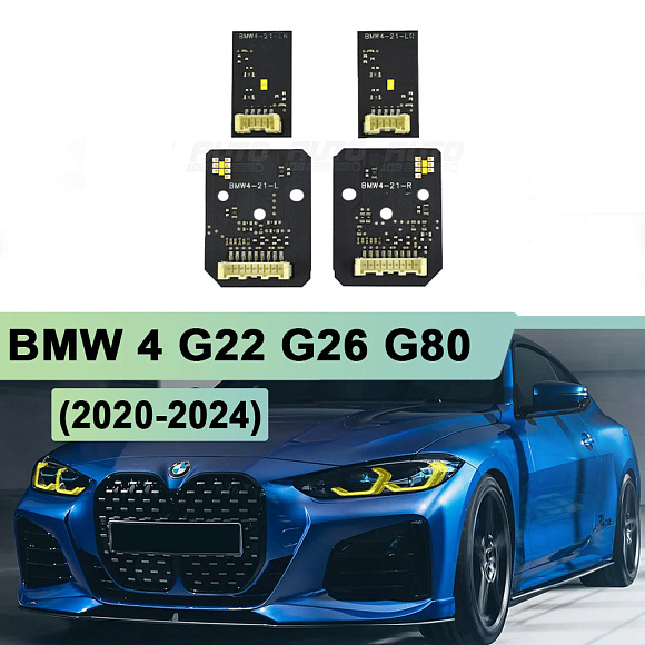 Плата подсветки ДХО BMW 4 G22 G26 G80 LASER 63119851047 (2020-2024) Yellow Lemon (4 шт.) по выгодной цене