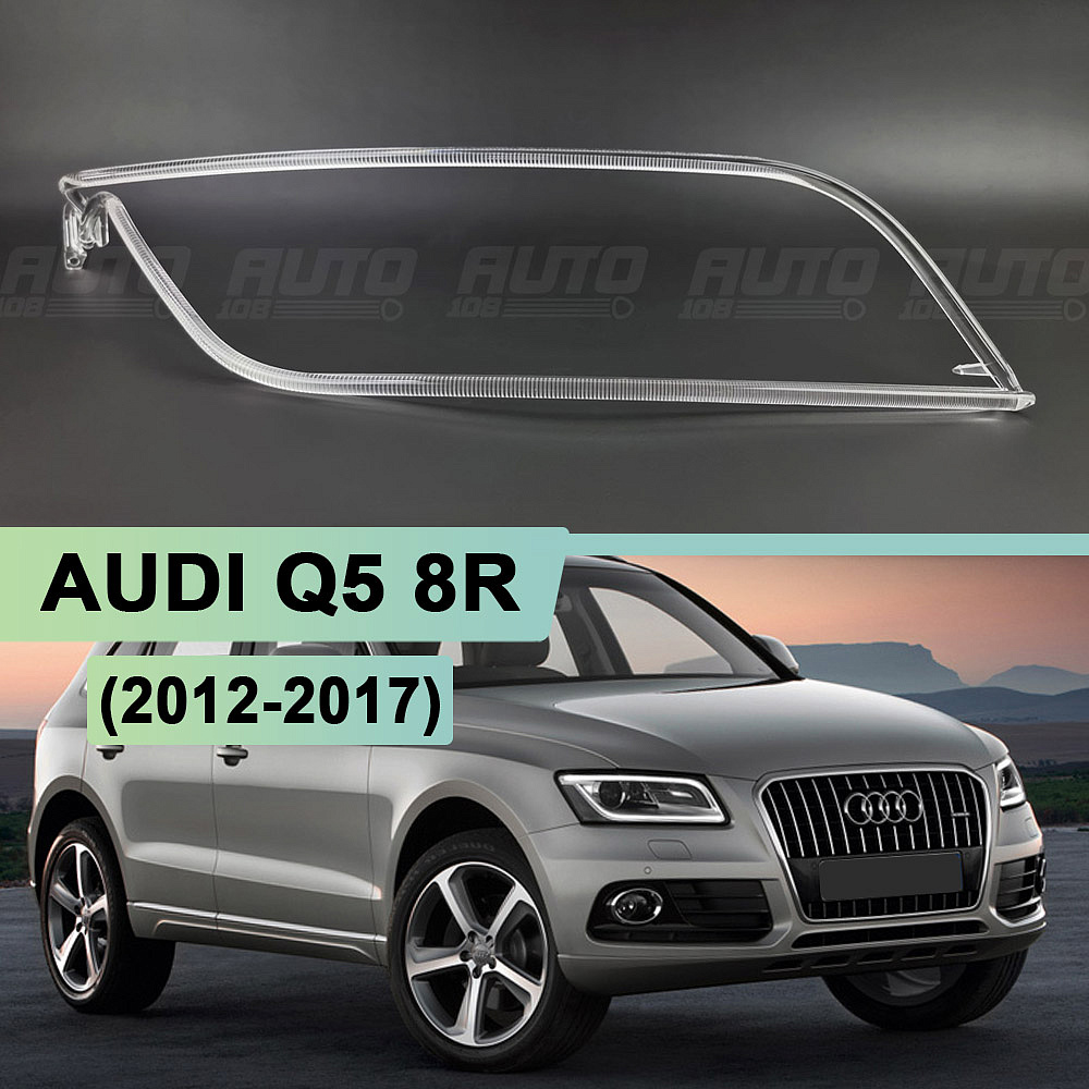 Световоды для фары AUDI Q5 8R (2012-2017) рестайлинг правой