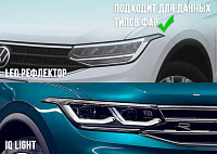 Стекло фары VOLKSWAGEN TIGUAN 2 (2020-2025) рестайлинг IQ Light и LED рефлектор (правое) — фото 10