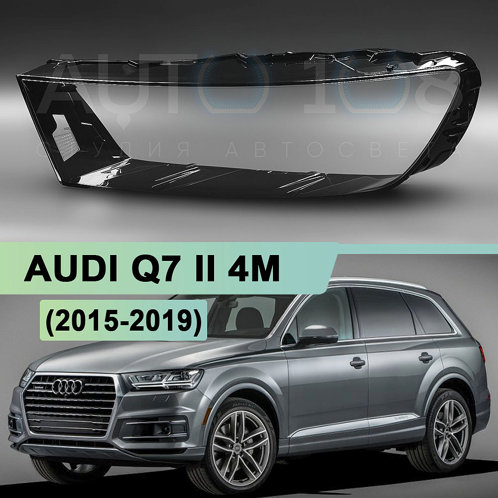 Стекло фары AUDI Q7 II 4M (2015-2019) дорестайлинг (левое)
