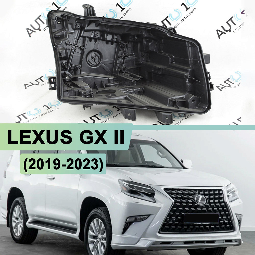Корпус фары LEXUS GX II (2019-2023) 2-й рестайлинг 3 линзы без внешнего корректора (правый)