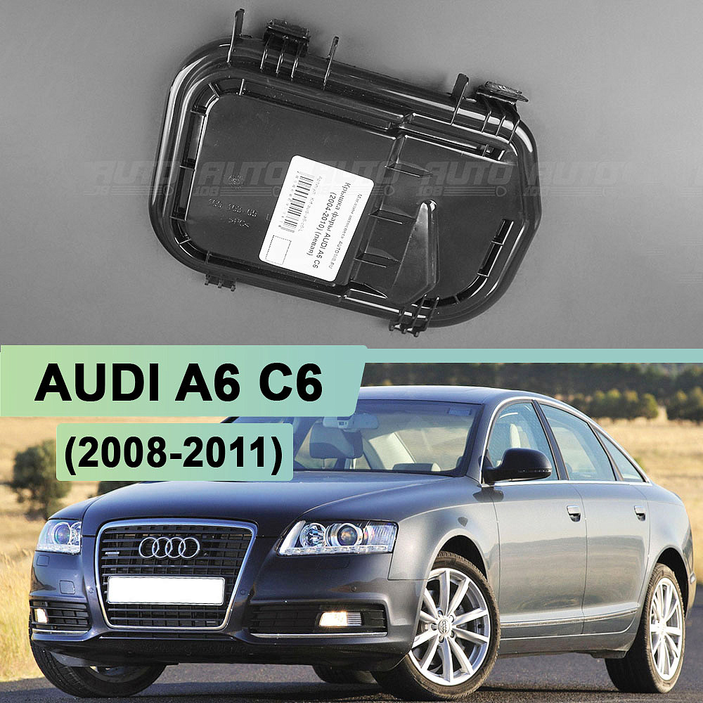 Крышка фары AUDI A6 C6 (2008-2011) рестайлинг (левая)