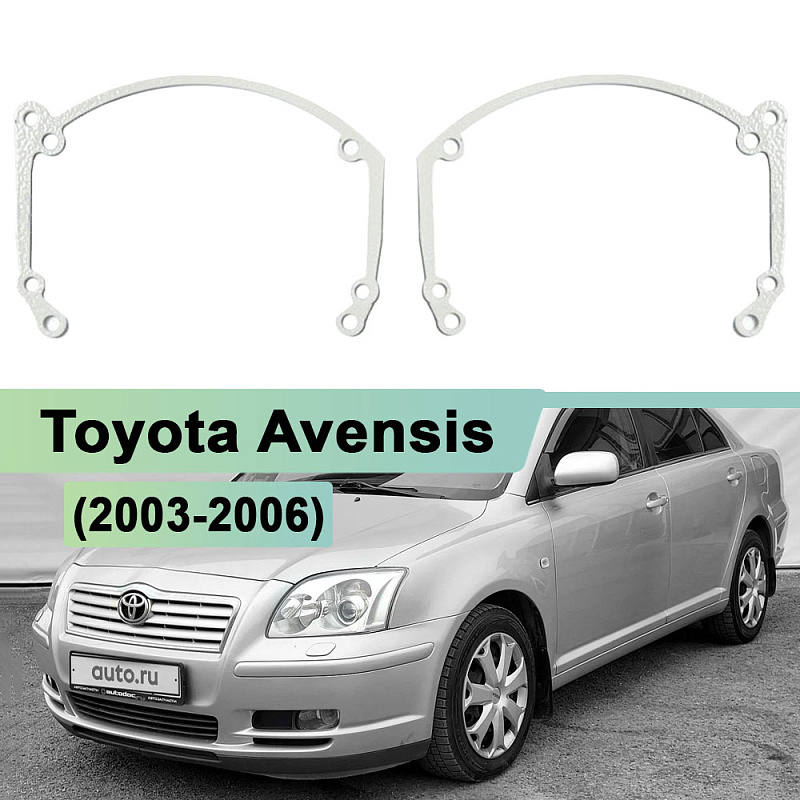 Переходная рамка Toyota Avensis (2003-2006) - Koito Q5 (к-т, 2шт) 013R