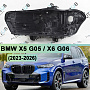 Корпус фары BMW X5 G05 / X6 G06 (2023-н.в.) рестайлинг (левый) по выгодной цене