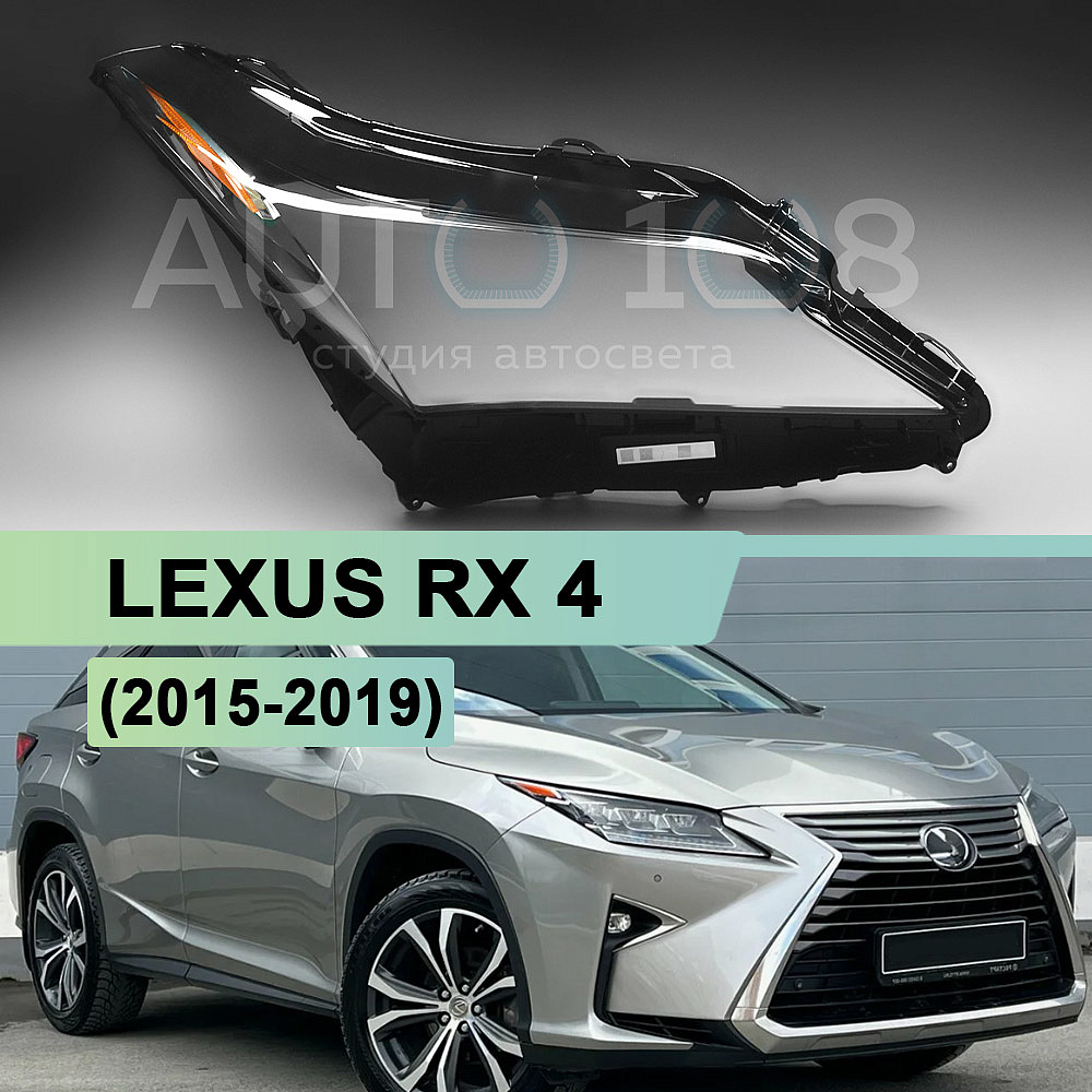 Стекло фары LEXUS RX 4 (2015-2019) дорестайлинг OEM (правое)
