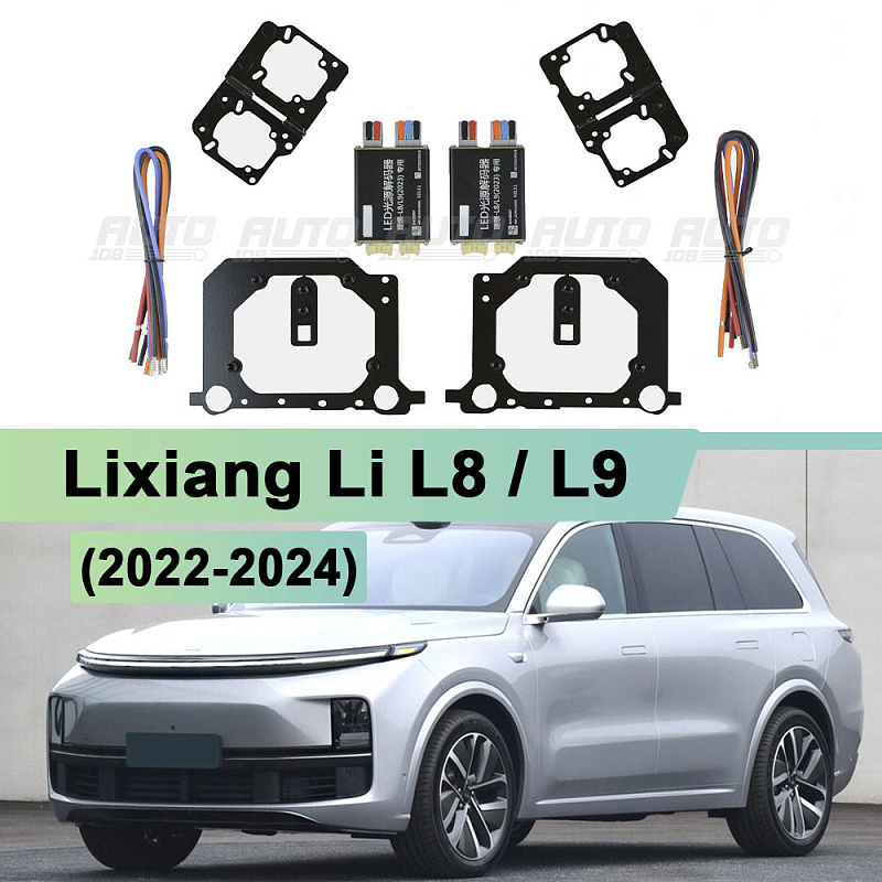 Комплект для установки линз Lixiang Li L8 / L9 (2022-2024) с декодером для замены линзы + рефлектор