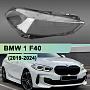 Стекло фары BMW 1 F40 (2019-2024) ХЕТЧБЭК (правое) по выгодной цене