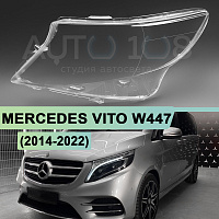 Стекло фары MERCEDES VITO W447 (2014-2022) (левое) — фото 1