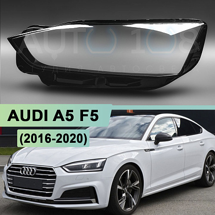 Стекло фары AUDI A5 F5 (2016-2020) дорестайлинг (левое) по выгодной цене