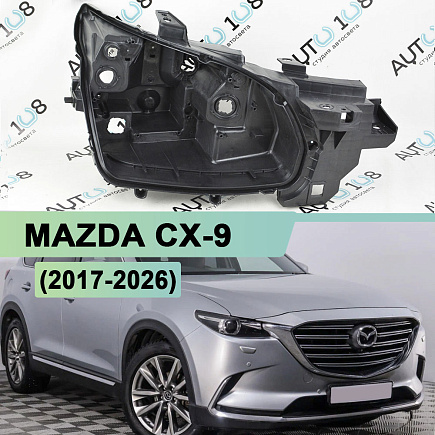 Корпус фары MAZDA CX-9 (2017-н.в.) LED (правый) по выгодной цене