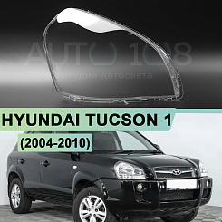 Стекло фары HYUNDAI TUCSON 1 (2004-2010) (правое)