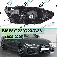 Корпус фары BMW G22 / G23 / G26 (2020-н.в.) Full LED (правый)