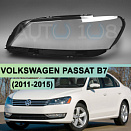Стекло фары VOLKSWAGEN PASSAT B7 (2011-2015) USA (левое)