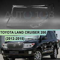 Стекло фары TOYOTA LAND CRUISER 200 (2012-2015) 1-й рестайлинг (левое) — фото 1