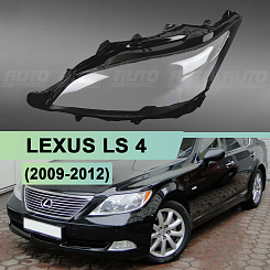 Стекло фары LEXUS LS 4 (2009-2012) 1-й рестайлинг (ксенон) (левое)