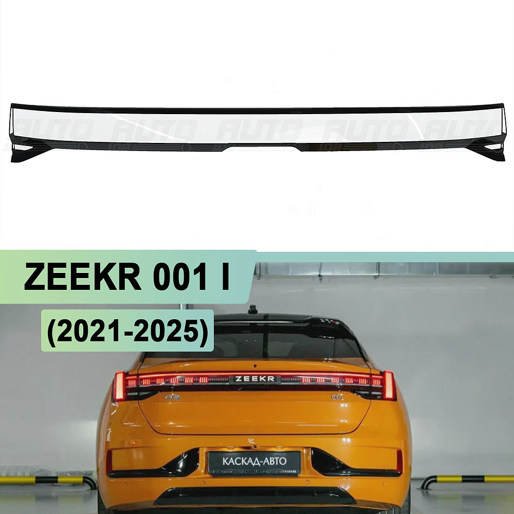 Стекло заднего фонаря Zeekr 001 I (2021-2025)