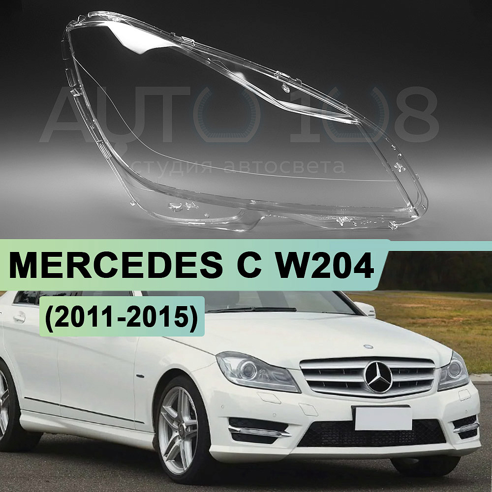 Стекло фары MERCEDES C-class W204 (2011-2015) рестайлинг LOGO (правое)