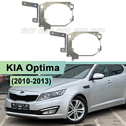 Переходная рамка KIA Optima 3 (2010-2013) дорестайлинг - Hella 3 / 3R (комплект, 2шт) 058