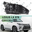 Корпус фары LEXUS LX 570 (2015-2021) 2й рестайлинг 1 блок (правый)