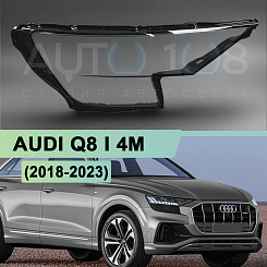 Стекло фары AUDI Q8 I 4M (2018-2023) дорестайлинг (правое)