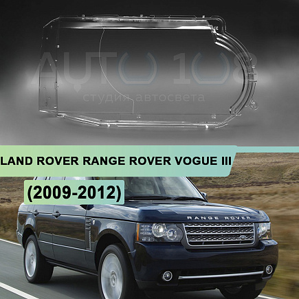Стекло фары LAND ROVER RANGE ROVER VOGUE III L322 (2009-2012) 2-й рестайлинг (правое) по выгодной цене