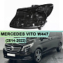 Корпус фары MERCEDES V klasse VITO W447 (2014-2022)  (левый) по выгодной цене