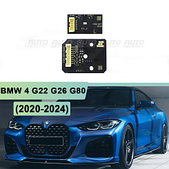 Плата подсветки ДХО BMW 4 G22 G26 G80 LASER (2020-2024) левая фара (2 шт.)
